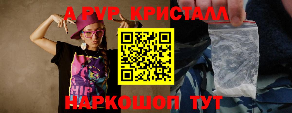 A-PVP крисы CK  APVP крисы CK  Ивантеевка  Вход с VPN 