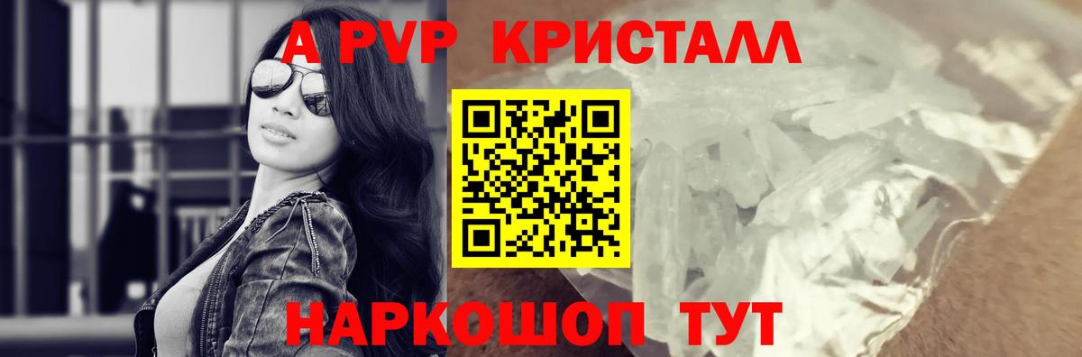 APVP кристаллы Ивантеевка