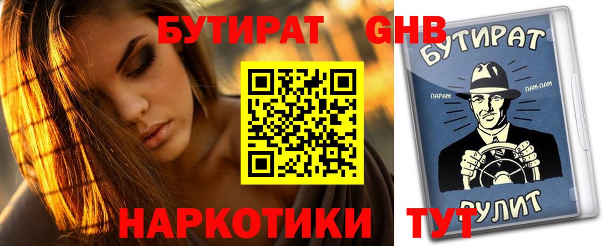 Бутират вода Ивантеевка