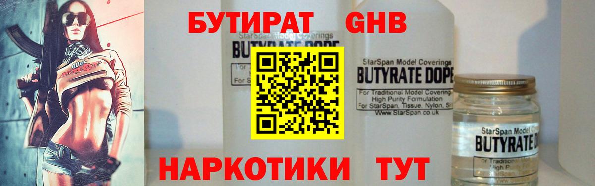 Бутират BDO 33% Ивантеевка