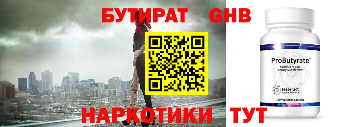 Бутират бутик  БУТИРАТ  Ивантеевка 