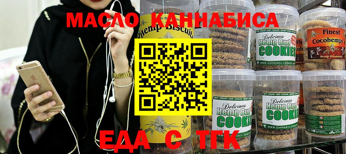 Ивантеевка  Еда ТГК конопля  Вход с VPN 