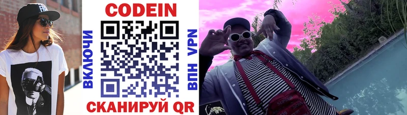 Codein напиток Lean (лин)  Ивантеевка 