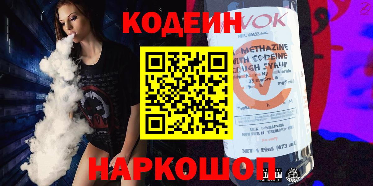 Codein Purple Drank  Ивантеевка  Кодеиновый сироп Lean напиток Lean (лин) 