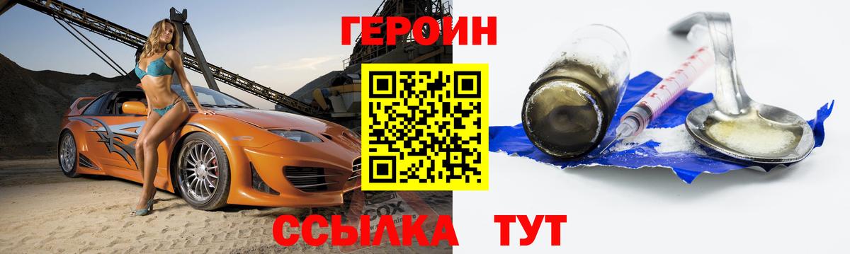 ГЕРОИН VHQ  Ивантеевка 