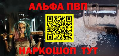 ALPHA PVP Бийск