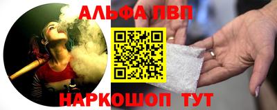 ALPHA PVP Бийск