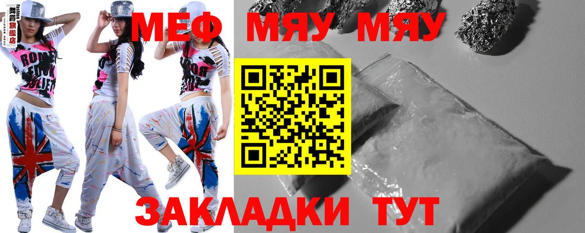 МЯУ-МЯУ кристаллы  Мефедрон  МЯУ-МЯУ кристаллы  МЯУ-МЯУ  как найти   Ивантеевка 