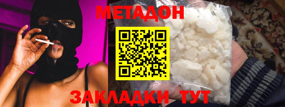 Метадон кристалл Ивантеевка