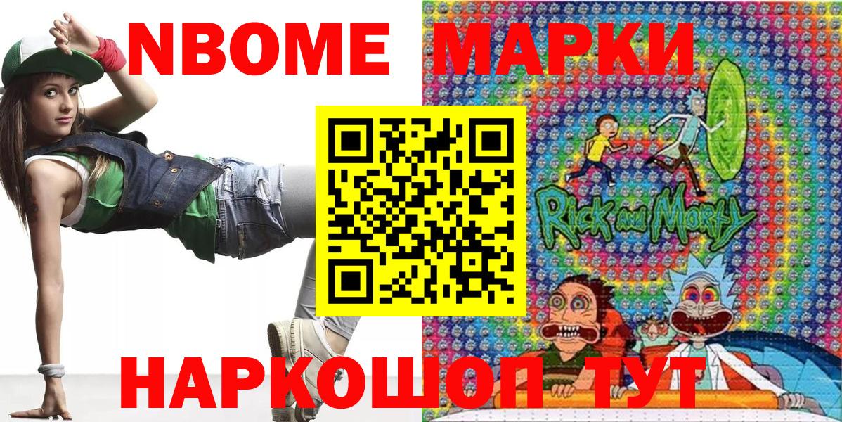 Марки 25I-NBOMe 1,8мг Ивантеевка