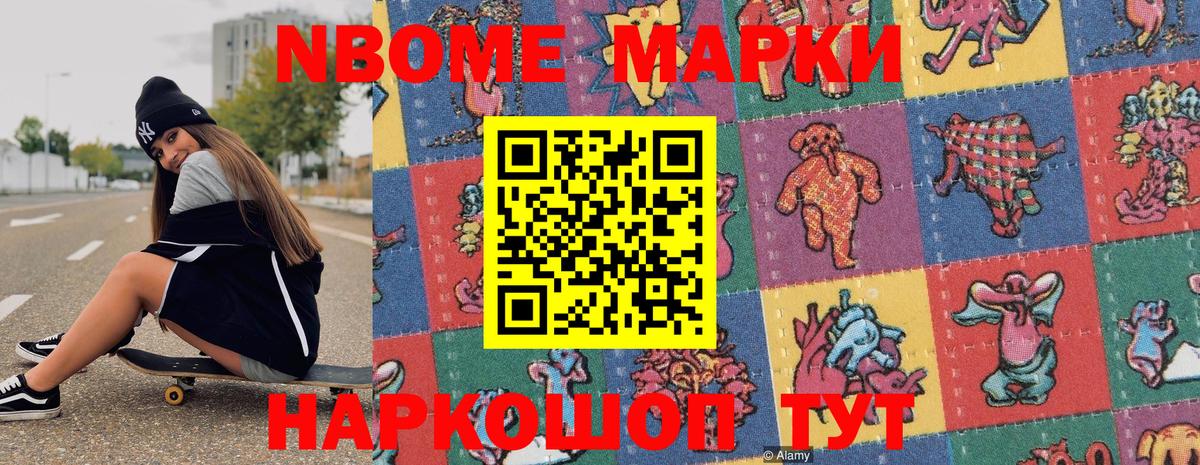 Наркотические марки 1500мкг Ивантеевка