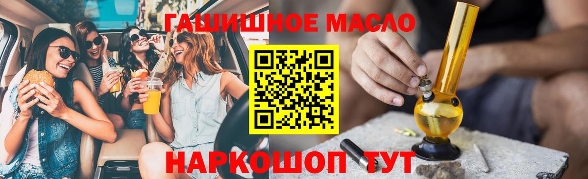 ТГК THC oil Ивантеевка